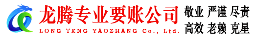 乐陵要账公司
