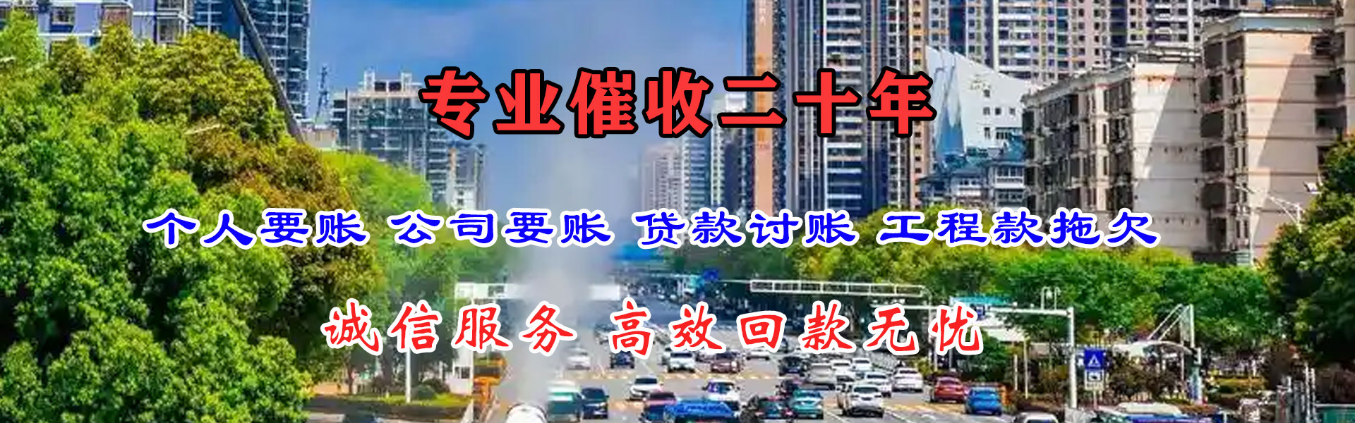 乐陵要账公司